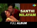 Lagu Santhi Nilayam - Full Album | Gemini Ganesan, Kanchana | M.S. Viswanathan | Kannadasan