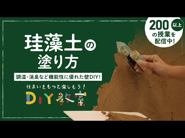 珪藻土 塗り壁材 ネリード 8畳 40平米分 送料無料 日本製 DIY - 3