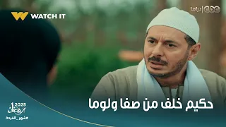 حكيم باشا   حكيم مشي في الحلال وربنا رزقه بعيال من صفا ولوما     نهاية سعيدة للمسلسل    دندنها