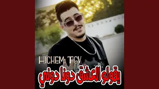 يقولو العشق دونا دوني 