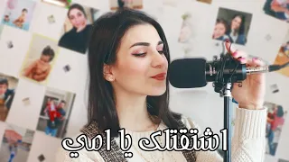 اشتقتلك يا امي   شادو   انت الحنان   سألوني بدك تغنى    اهداء لامي الغاليه دندنها