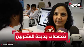 انطلاق الموسم التكويني الجديد بعرض يتجاوز 424 ألف مقعد