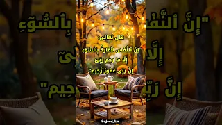 النفس الأمارة بالسوء 