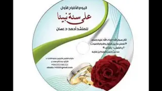 علي سنة نبينا بالخير التقينا 