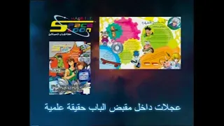 اعلان مجلة سبيستون العدد 30 