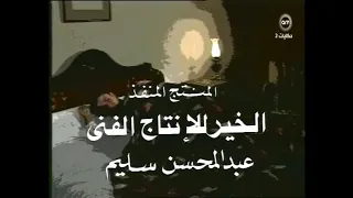 مسلسل الاختبار تتر البداية والنهاية دندنها