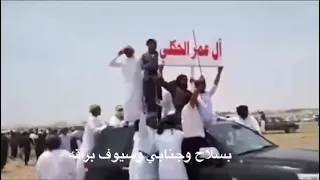 شيلة العمري الحكلي زامل كلمات الشاعر احمد دقل العمري أداء سالم حركون العمري وعارف العمري 