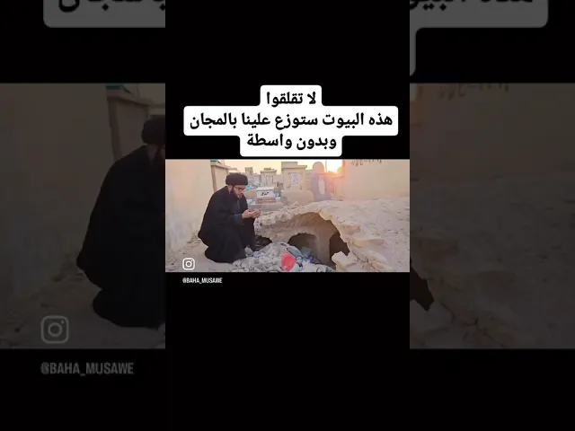 هذه البيوت ستوزع بالمجان و لا داعي للتنازع ...