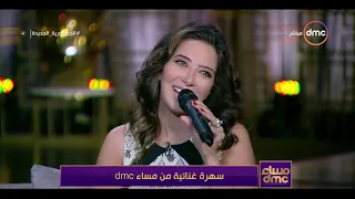 مساء Dmc أحمد عفت وأميرة أحمد في ديو رائع لأغنية شحات الغرام للراحل محمد فوزي والراحلة ليلى مراد 