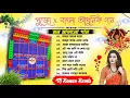 Download Lagu 💘আধুনিক ডিজে গান দুর্গাপূজা স্পেশাল 💞 Bangoli Adhunik Dj Album Durga Puja Song 💞 Dj Romen Remix 