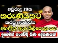 ලක්වැසි ලෝවැසි හැම හදවත් කම්පා කරවන ඉතාමත් සංවේදී බණ දේශණයක් | Ven Kathnoruwe Siridhamma Thero 2025