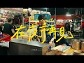 Download Lagu Cody・Lee(李) - 在夜市再見 feat. タブゾンビ(SOIL\u0026\