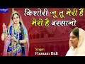Download Lagu किशोरी जी तो मेरी है मेरो है बरसाना !! Kishori Ji To Meri Hai !! 23.2.2020 !! मयूर विहार !! बाँसुरी