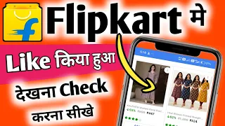 Flipkart me jo saman ko like kiya hai usko kaise dekhen check kare Latest | check see flipkart like