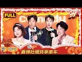 Download Lagu 【FULL】EP09-3：鑫博共享单车槽点炸翻全场 小北快乐小狗变河北土狗？ | 喜剧之王单口季2 | The King of Stand-up Comedy 2 | iQIYI爆笑宇宙