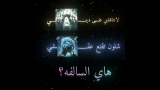 تصميمي فكرتي حلالكم لاتناقشني علـــى ديني مجتبى الكعبي 