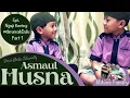 Download Lagu Asmaul Husna dengan Nada Tilawati || Ngaji bareng Kk Rayhan dan Ms Haykal