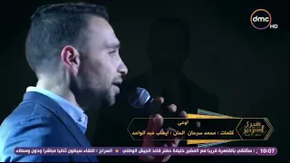 حسام حبيب احلي مقطع ممكن تسمعوا ف حياتك اوعي تبعد وتنساني 