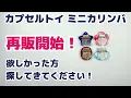 Download Lagu The capsule toy 8-note mini kalimba is now back in stock!
