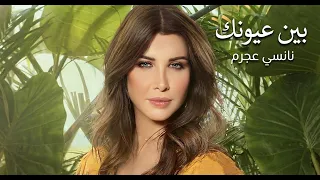 بين عيونك   أغنية رومانسية لبنانية مستوحاة   أجمل أغاني الحب والرومانسية والعاطفة               دندنها