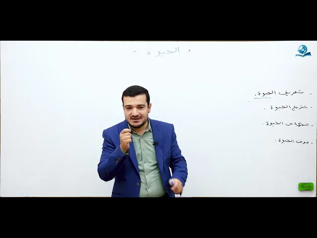 ⁣منهاج الصالحين/ ج3 / الميراث - درس 49 : الحبوة (تعريفها وتشريعها والحكمة منها وعوضها) .