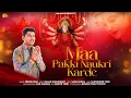 Download Lagu MAA PAKKI NAUKRI KARDE  | FEROZ KHAN | NEW PUNJABI BHAJAN 2025 | JAI MATA DI | KM MUSIC