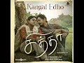 Kangal Edho Song  | Chithha | Siddharth | Dhibu Ninan Thomas | S.U.Arun Kumar | Etaki