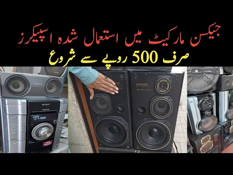 Download MP3 Sound System Shop in Jackson Market | Used Speakers Market in Karachi |  amplifier rate |