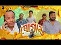 Lagu Jugar - যোগাৰ || AD ENTERTAINMENTS || Comedy || New Short Film 2026 || Comedy short Film