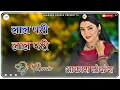 Lal Pari Remix Song || Yo Yo Honey Singh || 3D Brazil Remix ||| New Hindi Song Dj Remix ||