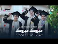 Download Lagu مبروك  | انس سيد - مريم سيد