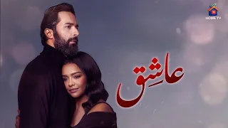 حصريا فيلم الإثارة والتشويق عاشق بطولة أحمد حاتم وأسماء أبواليزيد Full HD 