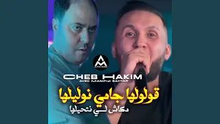 قولولها جامي نوليلها مكاش لي نتحيلها Feat Manini Sahar  قولولها جامي نوليلها مكاش لي نتحيلها Feat Manini Sahar