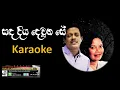 Download Lagu Sanda Diya dewuna Se - Karaoke (Without Voice)