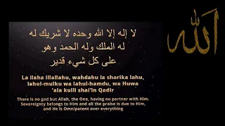 100x la ilaha illallahu wahdahu la sharika lahu lahul mulku wa lahul hamdu dhikr listen daily
