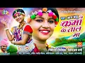 Download Lagu Karma Ke Tal Ma II करमा के ताल म II Aaru Sahu II Ojashvi Sahu