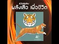 กำลังใจ