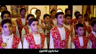 لحن افرحي يا مريم خورس موهوبين ابتدائي كنيسة مارجرجس والشهداء القطاوي بهتيم 