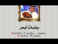 عبدالمجيد عبدالله ـ لا ما يكفيني   جلسات ابحر
