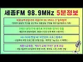 Download Lagu 세종FM 5분정보 69회