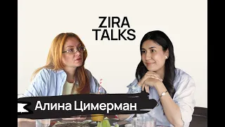 ZIRA TALKS - Алина Цимерман