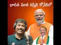 Bharatha Matha Kanniti Konetilo