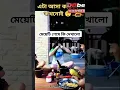 Download Lagu dj gan dj gaan dj song dj remix bangla dj gaan notun dj gan Tiktok #dance #love #song #funny #dj