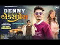 Download Lagu Jasvant Patel New Timli 2024 || Denny Express || Instagram Trending Timli 2024