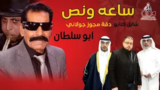 ساعه ونص دقة مجوز جولاني 2024 ابو سلطان مع الحوشان مجوز شايل كتابو 