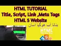 HTML Tutorial Title Script Link and Meta Tags Web Development Tutorials 4