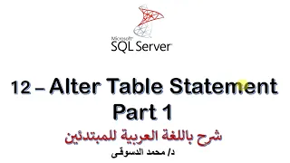 12 - MS SQL Server For Beginners