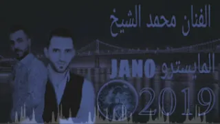 الفنان محمد الشيخ توزيع جانووو  ضاعت عراق وخربت بعد صدآم وصارت علينا حسرة شوفك ياشام دندنها