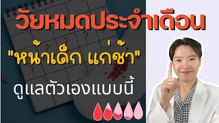 ฮอร์โมนเอสโตรเจนลดลงมีผลต่อร่างกายอย่างไร