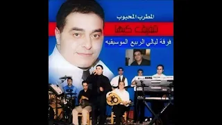 شفيق كبها   صغيرون   هلا ويا نور عيني   هاي الحلوه منين   قولي وش جابك علي      دندنها